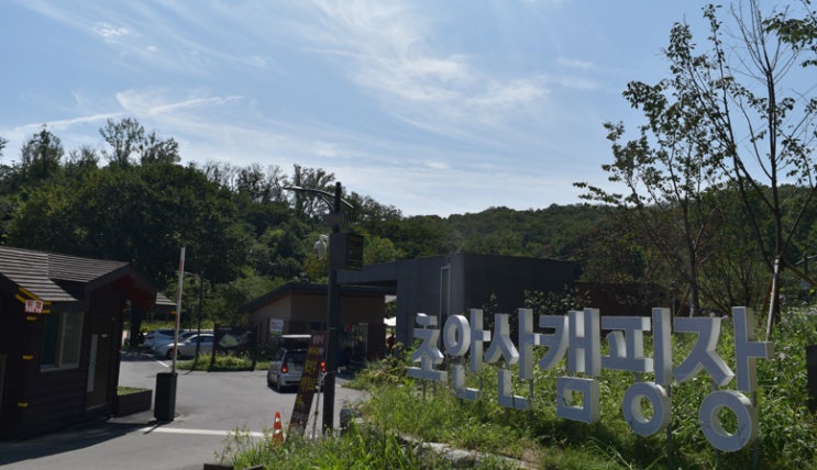 초보캠핑하기 - 초안산 캠핑장 예약하기