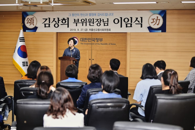  저출산고령사회위원회 김상희 부위원장, 장윤숙 사무처장 이임식 개최