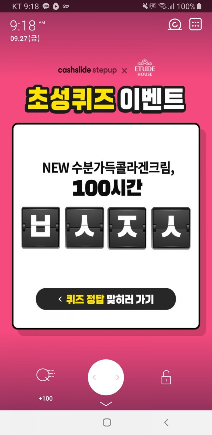  에뛰드 수콜데이 초성퀴즈  ㅂㅅㅈㅅ 정답 보고가세요 