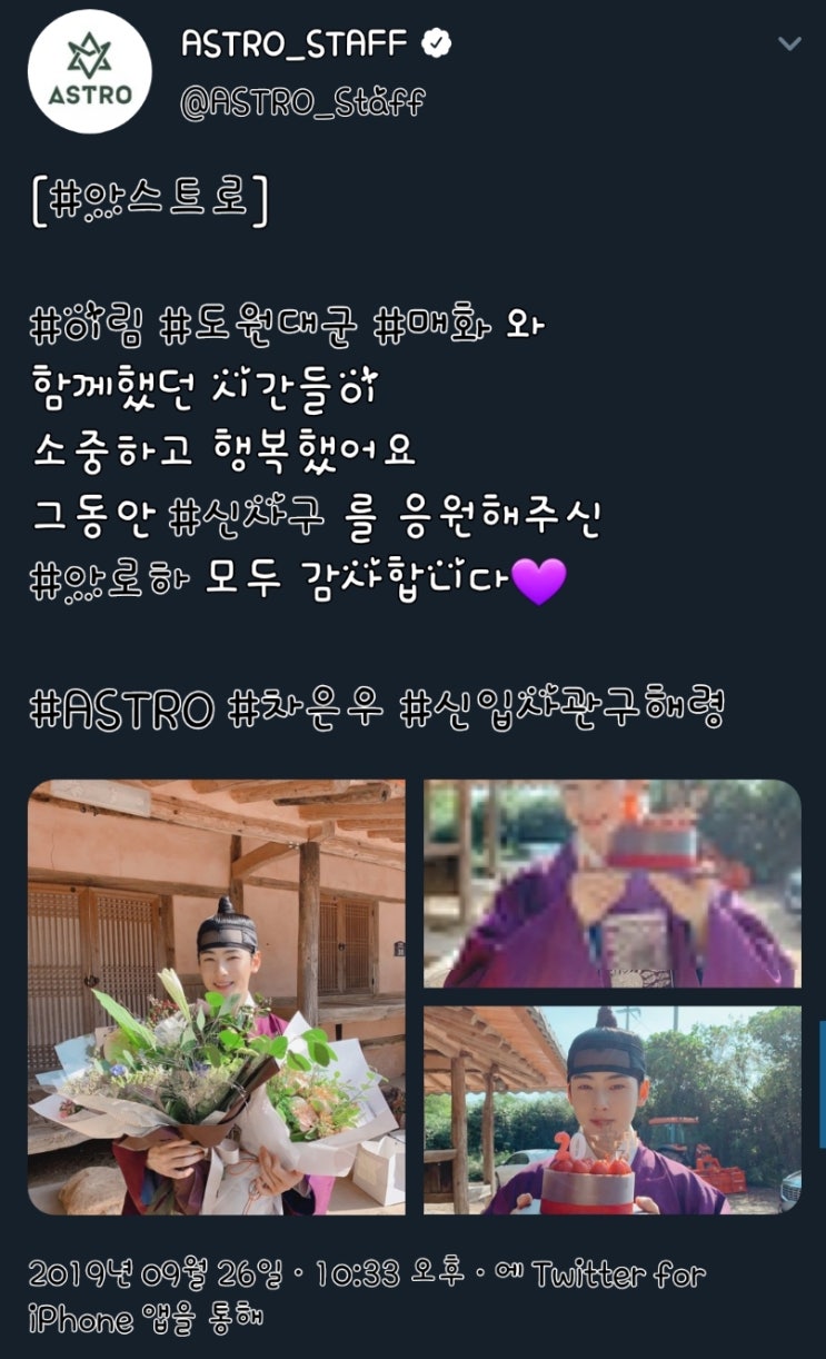  [190926][은우] 짹 공계(막방 후