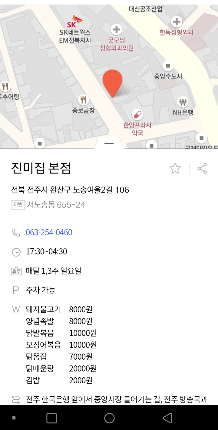  백반기행 전주 야식집 진미집본점 연탄돼지불고기와 김밥이 어울려?