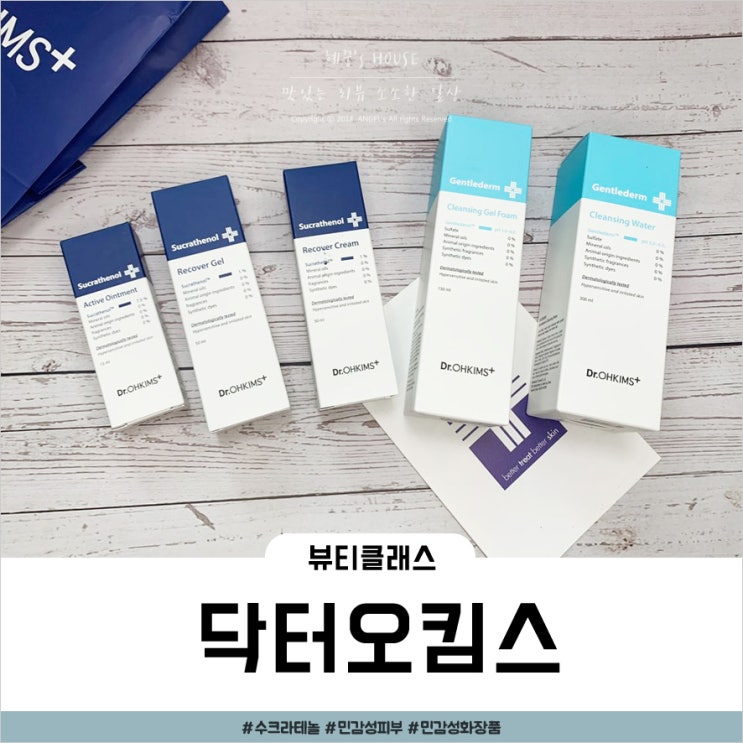  닥터오킴스 뷰티클래스 다녀온 후기 (feat. 수크라테놀 )