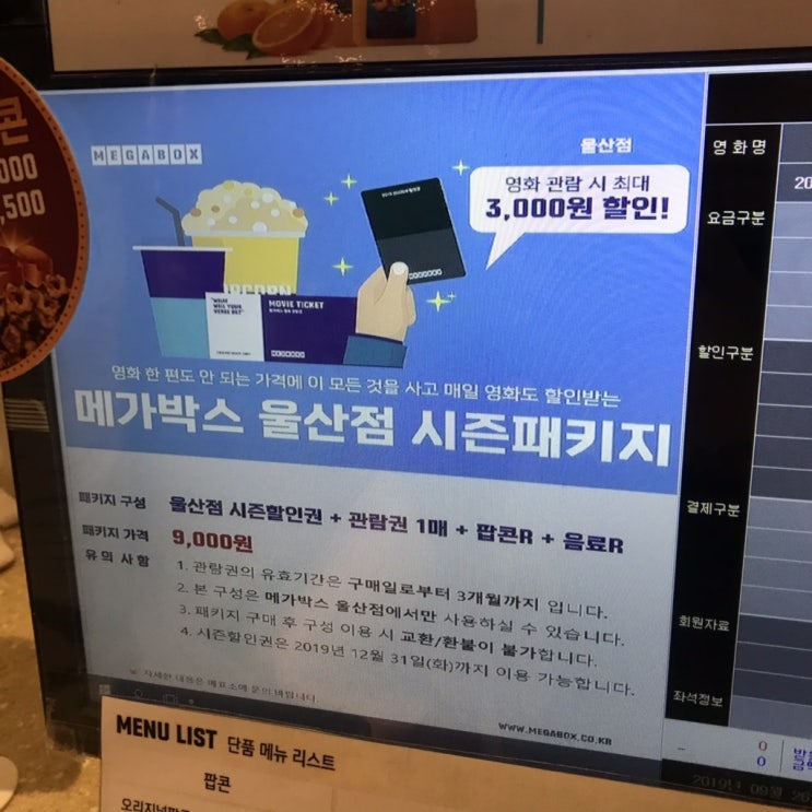  심야영화로 혼영하기! 장사리 너무 재밌네요 성남동 메가박스
