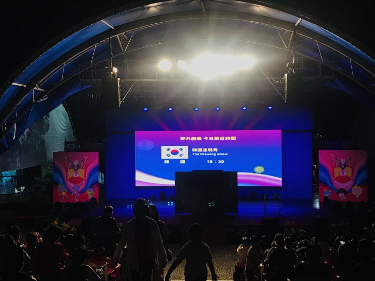  2019 대만 이란  국제 어린이 민속놀이 축제 대한민국 대표 오리지널 드로잉쇼 초청공연