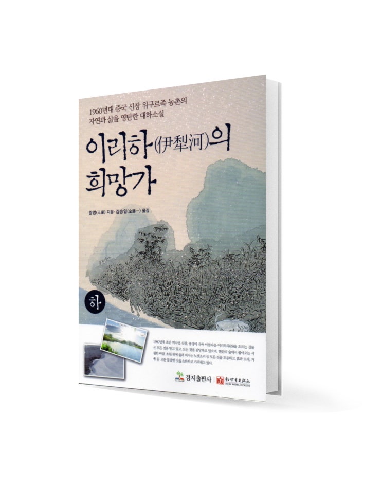  아리하의 희망가(상)(하)