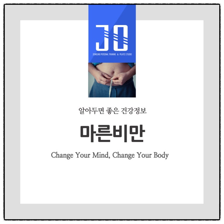  마른비만 평소 생활습관이 안좋은 사람이라면!