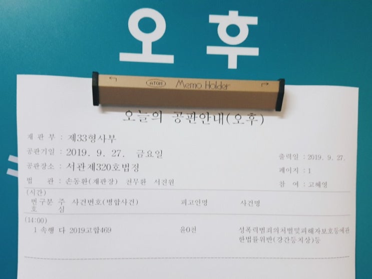  윤중천 재판, 손동환 재판장이 유일한 방청객들 쫓아내..