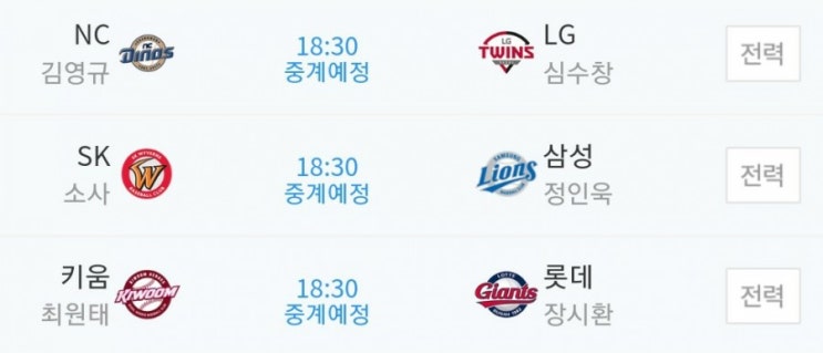 2019.09.27 KBO(프로야구) (삼성 SK | 롯데 키움 | LG NC) 2019.09.27 KBO(프로야구) (삼성 SK | 롯데 키움 | LG NC)