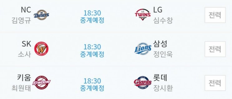 2019.09.27 KBO(프로야구) (삼성 SK | 롯데 키움 | LG NC)