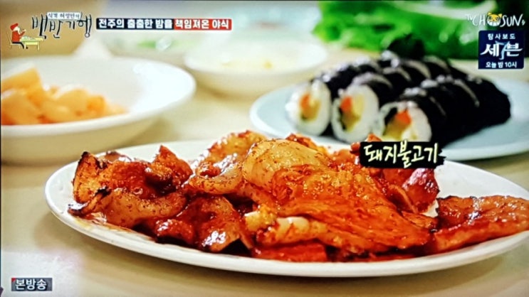 허영만의 백반기행! 전주의 별미, 돼지불고기 김밥 쌈 "진미집"