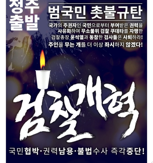 검찰개혁 7차 촛불집회 10만 명, 가자 서울중앙지검으로!