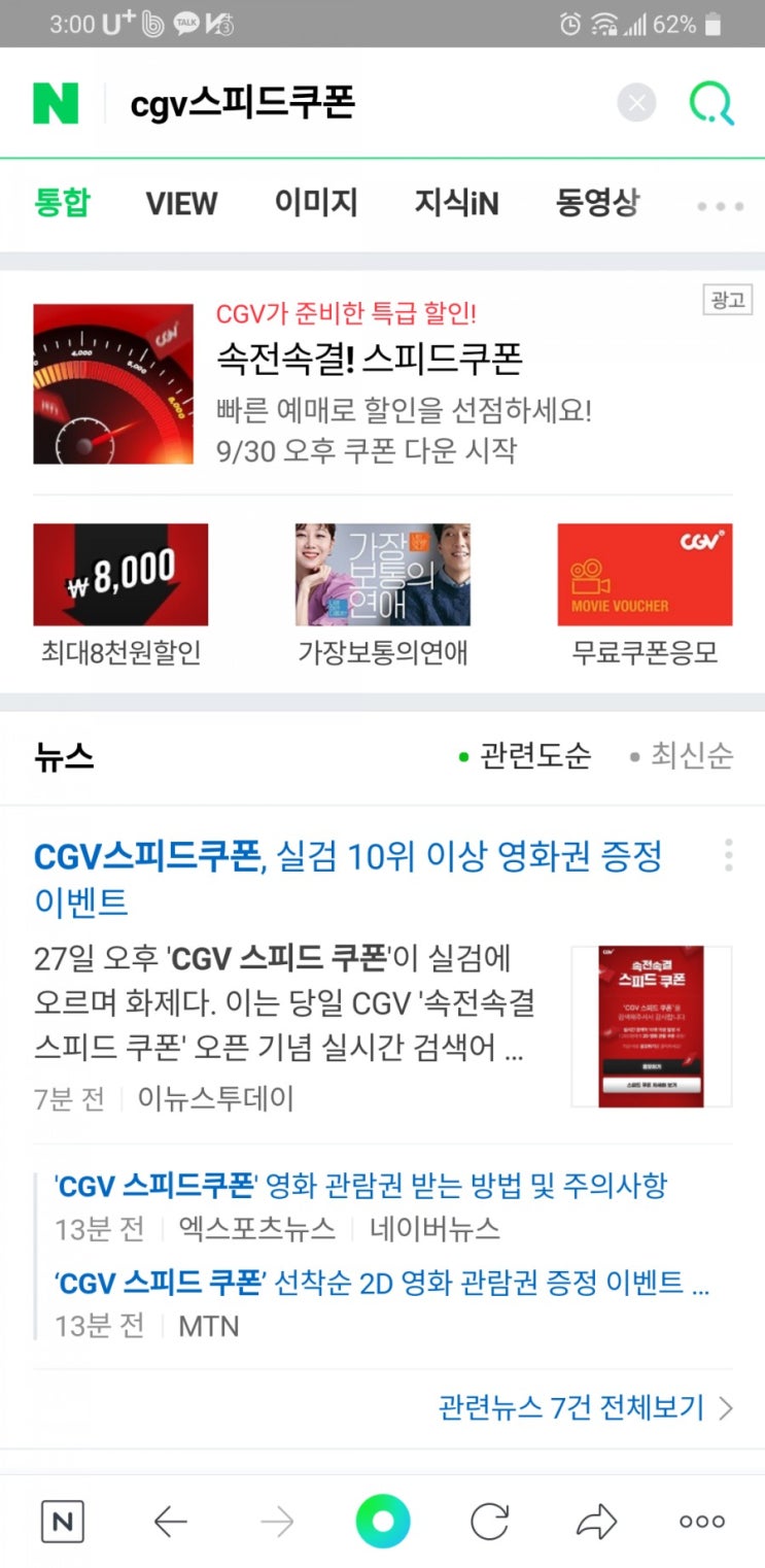  CGV 스피드 쿠폰