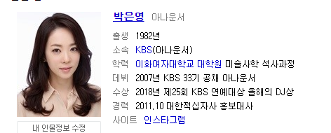  박은영 아나운서, 남편은 트래블월렛 김형우 대표