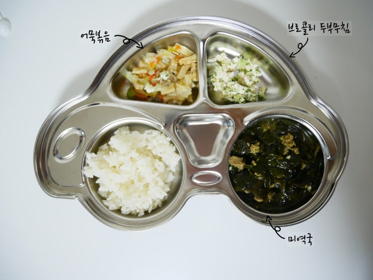  주간밥상 :: 16개월아기 볶음반찬으로 한끼뚝딱. 유아식 식판 공유