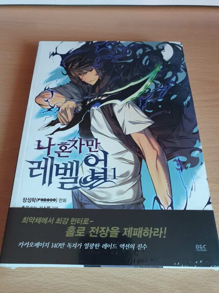  나 혼자 레벨업 단행본(만화) 1권