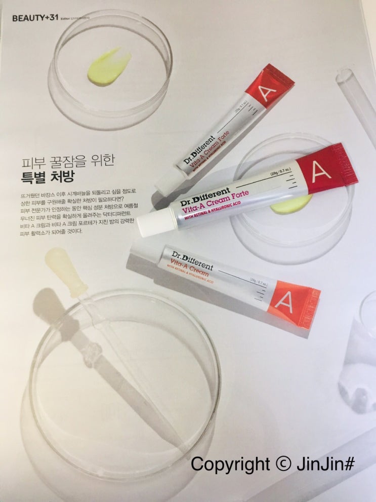  피부전문가도 인정한 레티날성분의 닥터디퍼런트 비타A 크림 포르테