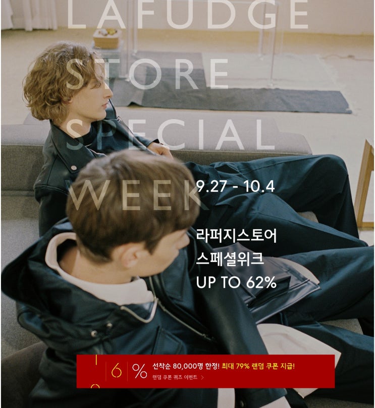  라퍼지스토어 아우터특가/무신사