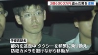 [일본뉴스] ３億６０００万円盗んだ男を逮捕-3억 6000만엔 훔친 남자를 체포