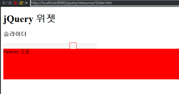  jQuery UI - Widgets: Slider 컨트롤 및 Opacity 조절 기능 구현