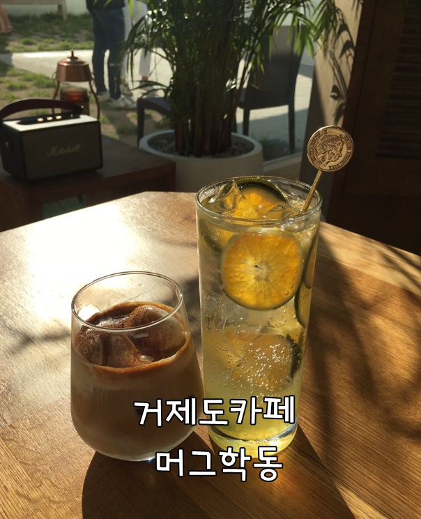  거제도카페 머그학동 몽돌해수욕장이 바로 코앞에 있는 카페