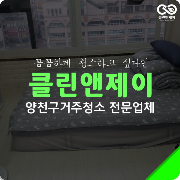  양천구거주청소 스티커 부분도 쓱싹!