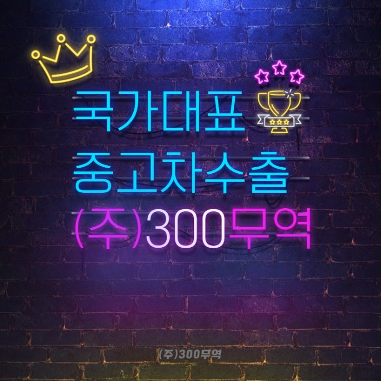  300무역 회식~소래포구