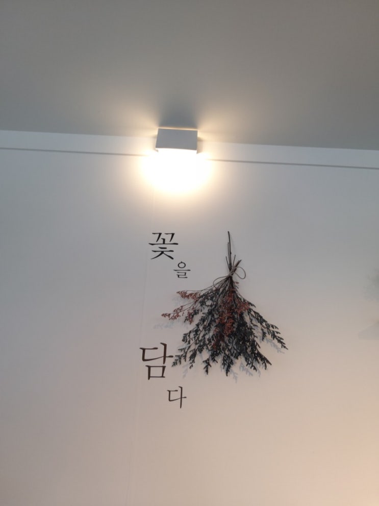 시흥 카페 '꽃을 담다' 안에서 시흥 카페 '꽃을 담다' 안에서
