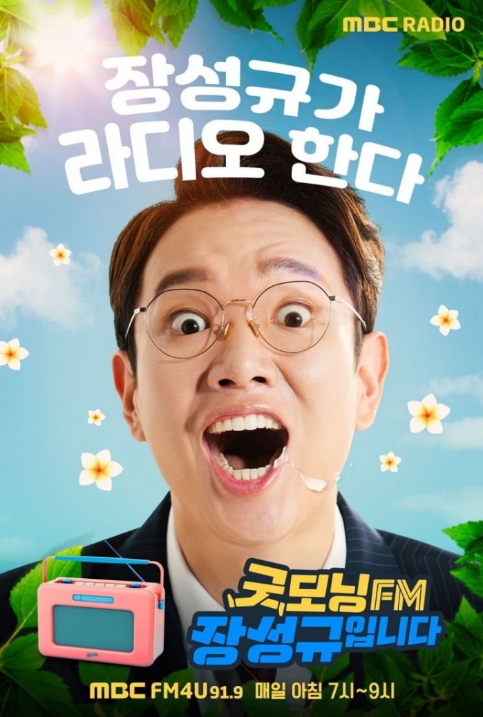 MBC 라디오, 이렇게 개편 하네요.