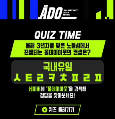 올데이아웃 버즈빌 퀴즈타임 “ㅅㅌㄹㅋㅊㅍㄹㅍ” 정답 공개