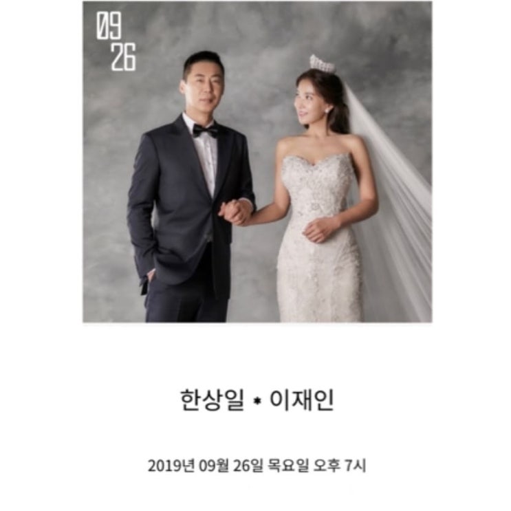 이재인 노이즈한상일 결혼식