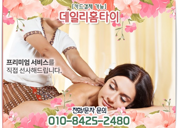 잠실출장타이마사지 항상 이곳에서 이용해요 잠실출장타이마사지 항상 이곳에서 이용해요