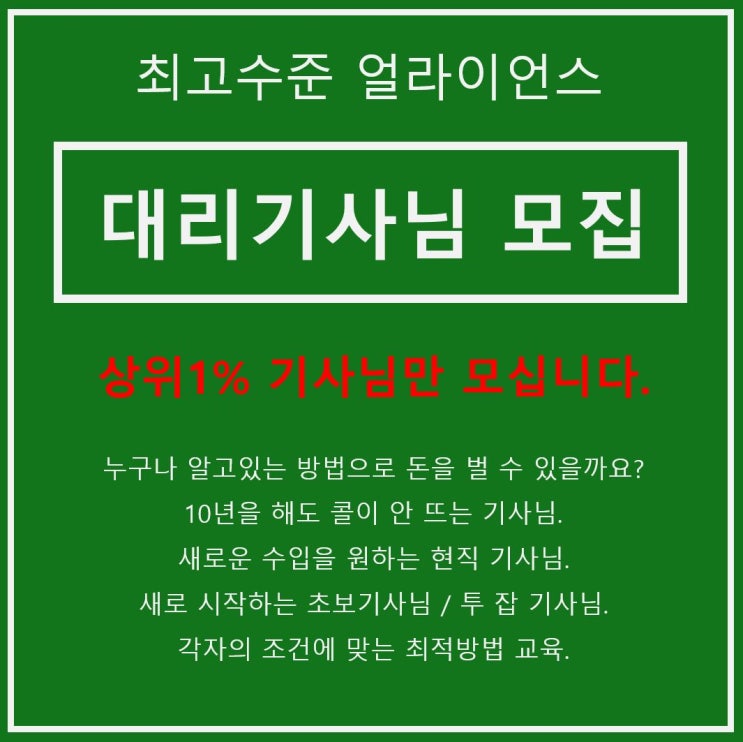 김포 강화 대리운전기사모집 및 초보기사님 모십니다.