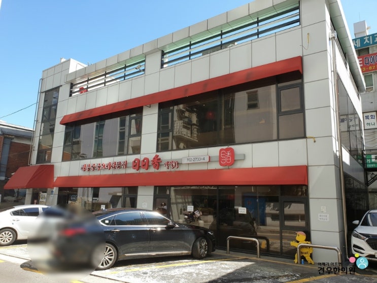  맛있는 녀석들 한끼해줍쇼 지인 가지튀김, 어향동고, 전가복 신사동 일일향 : 남창희, 공효진, 김래원, 강기영, 세븐틴