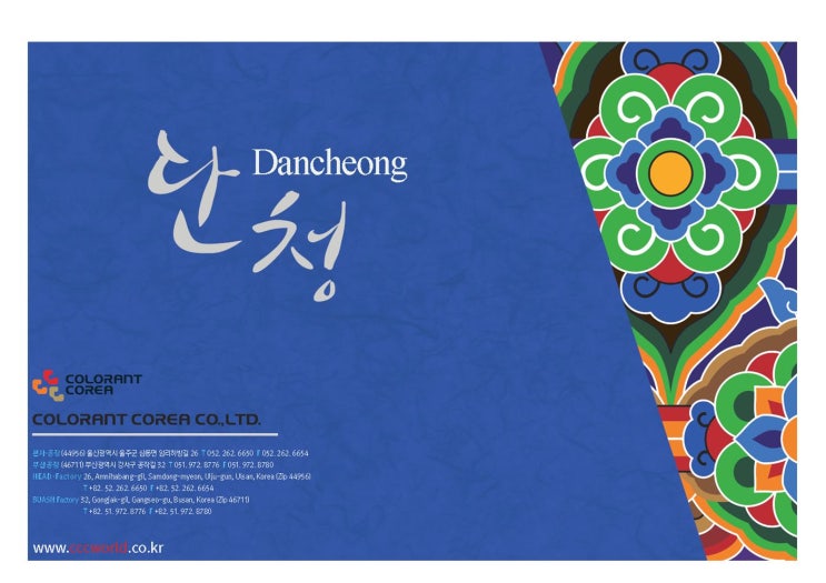  칼라런트코리아 단청안료  D'art  COLOR 출시
