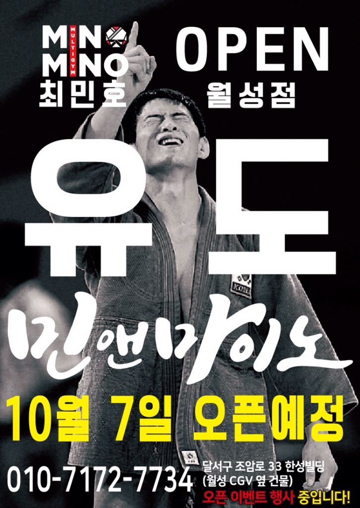  대구 월성동 민앤마이노 유도관c