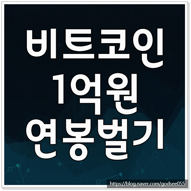  비트코인시세 희망적입니다