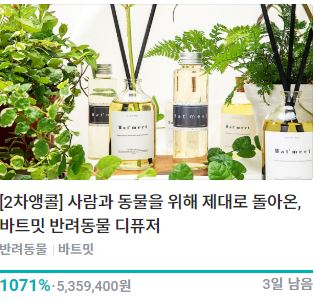  [마감 2일전] 고양이와 강아지를 위한 디퓨저, 바트밋