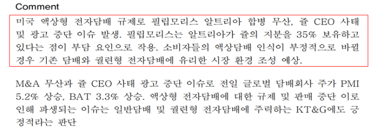  [재미삼아] 액상형 전자담배 판매 중단