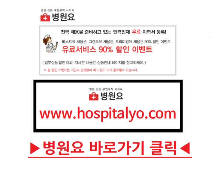  외과의원 한방병원 채용 한의사 취직 취업정보 요양보호사 간호사 일자리