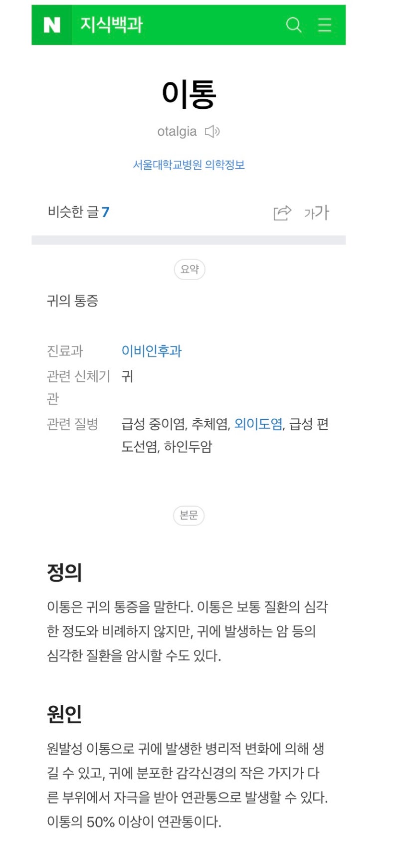 귀 뒤쪽 아래 통증 : 네이버 블로그