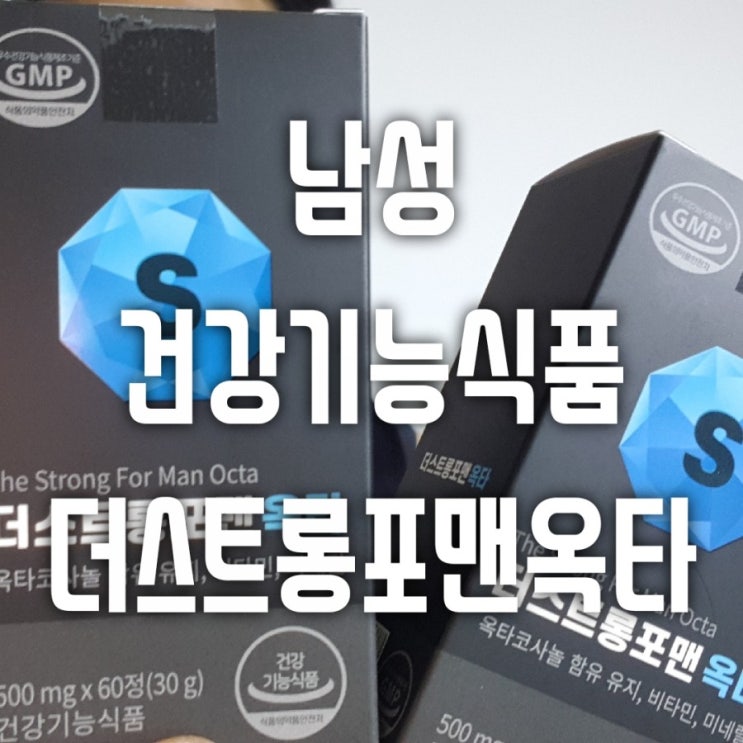  남성 건강기능식품 더스트롱포맨 옥타