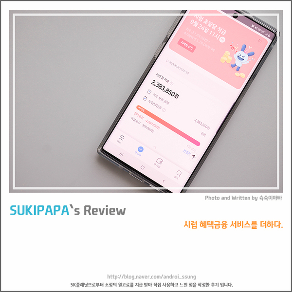  시럽 혜택금융 서비스를 더하다. 현명한 소비의 지름길 Syrup