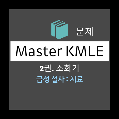  급성 설사 문제 - 진단, 비염증성/염증성 설사, 치료, fluoroquinolone, ciprofloxacin, azithromycin