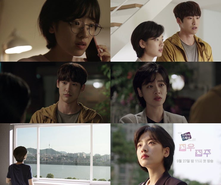<KBS 드라마스페셜 2019> 집우집주 <KBS 드라마스페셜 2019> 집우집주