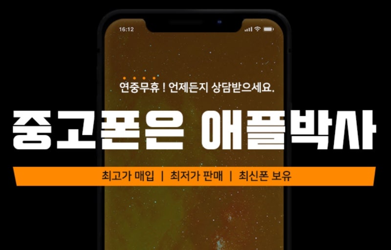수원중고폰과 안양중고폰은 애플박사로!