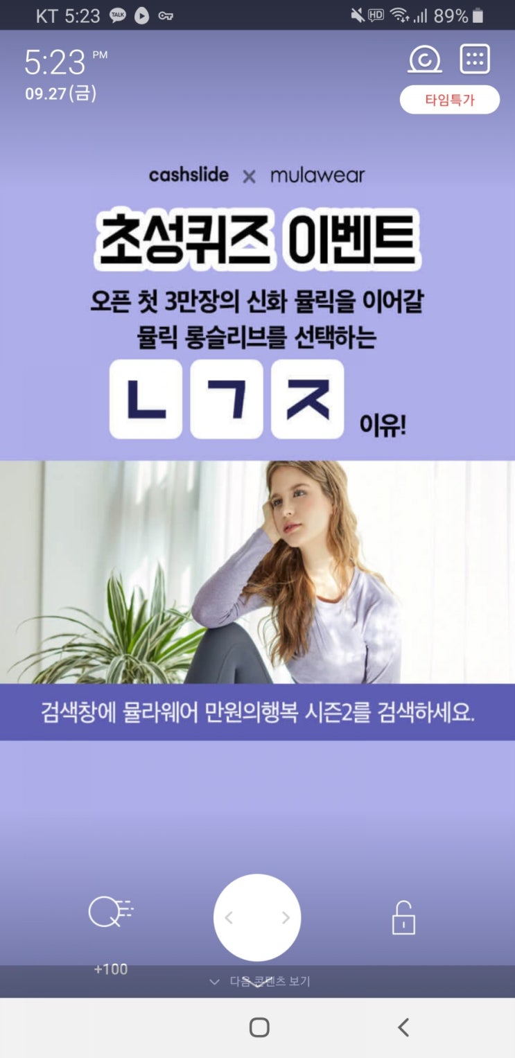  뮬라웨어 만원의 행복 시즌2 포성퀴즈 ㄴㄱㅈ 정답 보고가세요 