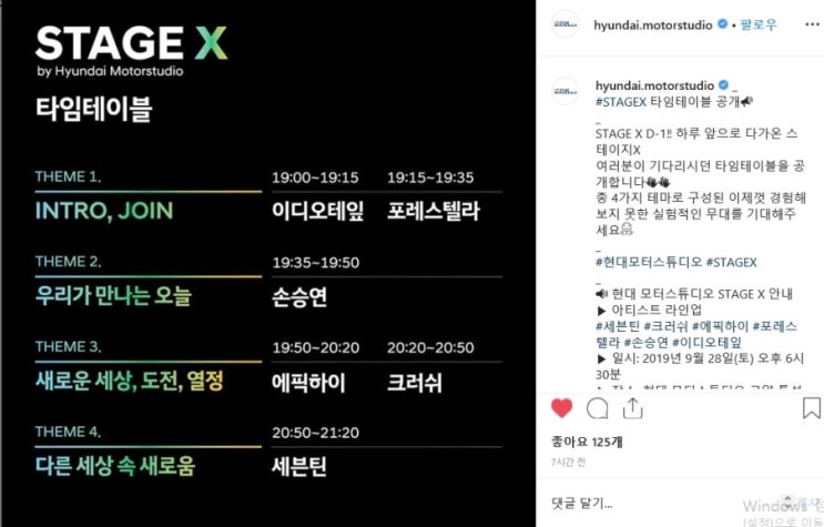  9월28일 현대 모터스튜디오 뮤직페스티벌 STAGE X 인별라이브 생방송