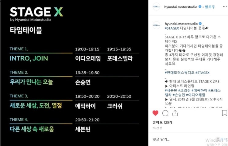 9월28일 현대 모터스튜디오 뮤직페스티벌 STAGE X 인별라이브 생방송