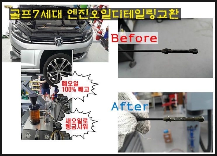  골프7세대 합성엔진오일교환 엔진 속 남아있는 폐오일 시원하게 빼내고 새오일로 깨끗하게 휑궈드림 실내먼지필터교환+탈취,부천K1모터스 아르데카합성엔진오일교환 이벤트