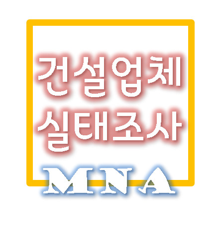  2019년) 건설업체 실태조사(건설업체 조기경보시스템) 시기 및 기간